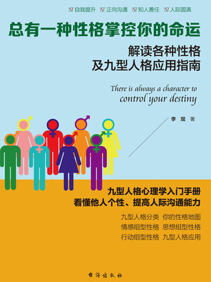 cover image of 总有一种性格掌控你的命运